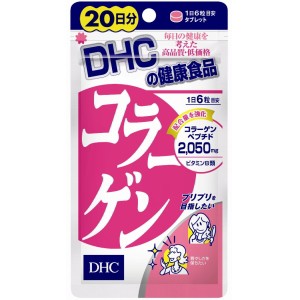 DHC コラーゲン 20日 120粒　コラーゲンサプリ 美容サプリ 弾力成分 1日に2000mgのコラーゲン ハリ つや　※軽減税率対商品