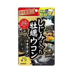 ○【 定形外・送料350円 】 しじみの入った牡蠣ウコン+オルニチン 徳用 264粒　※軽減税率対商品