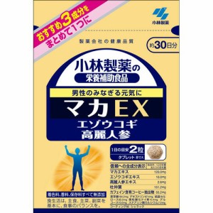 ○【 定形外・送料350円 】 小林製薬 マカEX 60粒　※軽減税率対商品