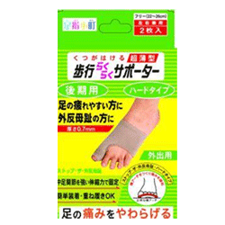 ○【 定形外・送料350円 】 足指小町 歩行らくらくサポーター ハードタイプ(左右兼用2枚入)  【i】【k】【ご注文後発送までに1週間前後頂