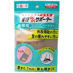 足指小町 歩行らくらくサポーター ハード 1枚入 【k】【ご注文後発送までに1週間前後頂戴する場合がございます】