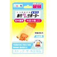 【５個セット】 足指小町　歩行らくらくサポーター　外反母趾・内反小指タイプ　左右兼用１枚入×５個セット 【mor】【ご注文後発送まで