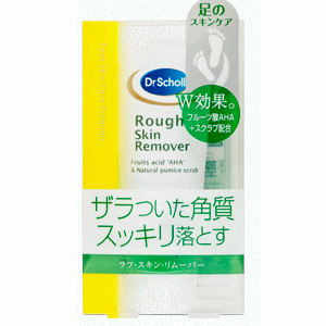 【３個セット】 ドクター・ショール ラフ・スキン・リムーバー 75ml×３個セット 【k】【ご注文後発送までに1週間前後頂戴する場合がござ