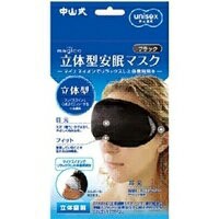 中山式 magico 立体型安眠マスク ブラック【m】　アイマスク 立体縫製のアイマスク フィット感 睡眠 睡眠時 あいますく【k】【ご注文後発