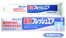 薬用フレッシュエア 110g 丹平製薬　歯周病の口臭 口臭予防ハミガキ粉 歯みがきペースト コンジスイ 歯周病 歯肉炎 歯槽膿漏 予防