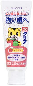 ★Doクリア 薬用こどもハミガキ イチゴ味 70g サンスター　子供用歯磨き粉 薬用ハミガキ粉 こども用ハミガキ粉 フッ素配合 歯の再石灰化