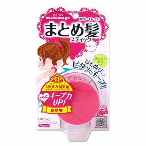 マトメージュ まとめ髪スティック レギュラー 13g ウテナ　まとめ髪ワックス まとめ髪用ワックス スタイリングワックス ヘアワックス