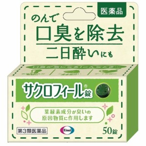 【第3類医薬品】○【 定形外・送料350円 】サクロフィール 50錠