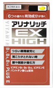 【第3類医薬品】【３個セット】アリナリッチＥＸハイ　120錠×３個セット