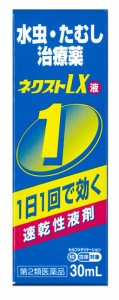 【第2類医薬品】 ネクストLX液　30mL【t-11】