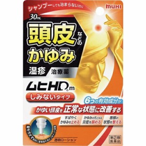 【第(2)類医薬品】 池田模範堂 ムヒHDm 30ml