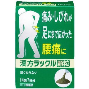 【第2類医薬品】○【 定形外・送料350円 】 漢方ラックル顆粒　14包　