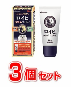 【第2類医薬品】【３個セット】 ニチバン　ロイヒ クリーム フェルビ 80g ×３個セット