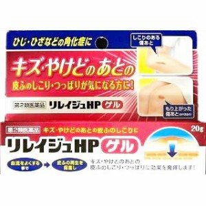 【第2類医薬品】 ジャパンメディック リレイジュHPゲル 20g【t-8】