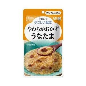 【５個セット】 介護食/区分3 キユーピー やさしい献立 やわらかおかず うなたま 80g×５個セット   ※軽減税率対応品 【k】【ご注文後発