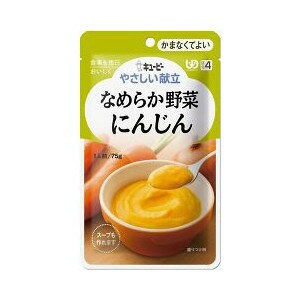 介護食/区分4 キユーピー やさしい献立 なめらか野菜 にんじん 75g  【k】【ご注文後発送までに1週間前後頂戴する場合がございます】　※