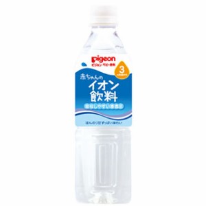 【５個セット】 ピジョン ベビー飲料 イオン飲料R 500mL×５個セット   ※軽減税率対応品【k】【ご注文後発送までに1週間前後頂戴する場