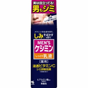 【５個セット】 薬用メンズケシミン乳液 110ml×５個セット 【t-6】