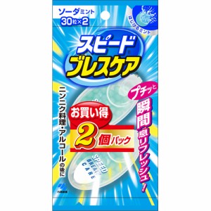 スピードブレスケア ソーダミント 30粒×2個パック   ※軽減税率対象品【t-15】