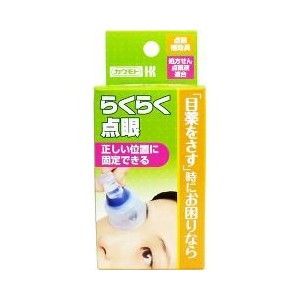 点眼補助具 らくらく点眼 1コ入 【k】【mor】【ご注文後発送までに1週間前後頂戴する場合がございます】【t-k8】