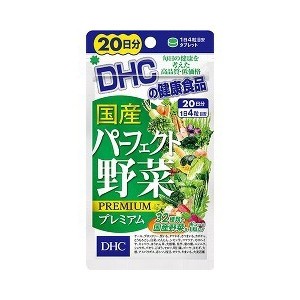 DHC 国産パーフェクト野菜プレミアム 20日分 80粒　※軽減税率対商品