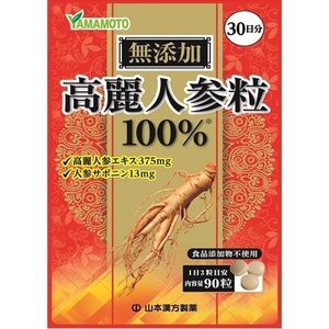 山本漢方製薬 高麗人参粒100％ 90粒　※軽減税率対商品