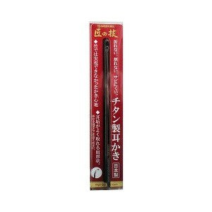 匠の技 チタン製耳かき G-2196 1コ入 【k】【ご注文後発送までに1週間前後頂戴する場合がございます】