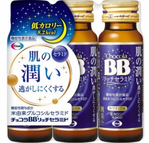 エーザイ　チョコラBB　リッチセラミド　50ML×3本セット　※軽減税率対商品