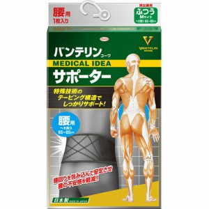 即納★　バンテリンコーワサポーター腰用 ふつう(M)65-85cm ブラック 男女共用 1枚入