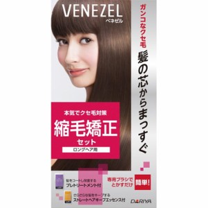 ダリヤ　ベネゼル 縮毛矯正セット ロングヘア用