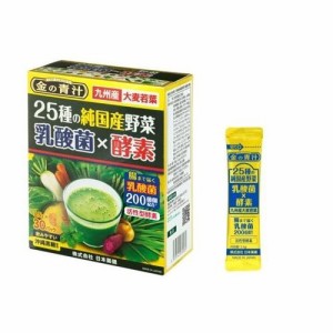 日本薬健　25種の純国産野菜　乳酸菌×酵素　30包　※軽減税率対商品