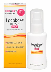 【３個セット】【送料無料】ロコベースリペア ミルク 48g×３個セット【t-6】