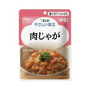 介護食/区分2 キユーピー やさしい献立 肉じゃが 100g【k】【ご注文後発送までに1週間前後頂戴する場合がございます】　※軽減税率対商品