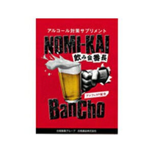 【５個セット】 白鳥製薬 NOMI-KAI BanCho 飲み会番長 4粒×５個セット   ※軽減税率対応品【t-35】