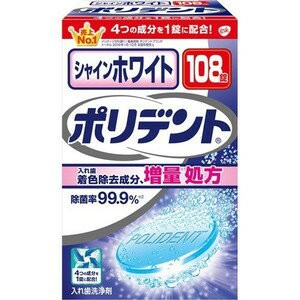 シャインホワイト ポリデント 108錠入