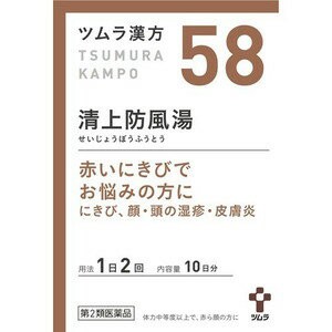 【第2類医薬品】【送料無料】ツムラ漢方 清上防風湯エキス顆粒 20包