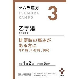 【第2類医薬品】○【 定形外・送料350円 】 ツムラ漢方 乙字湯エキス顆粒 10包