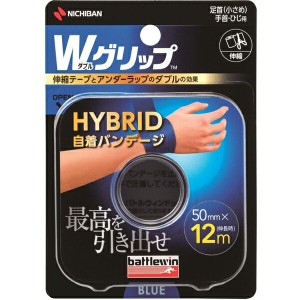 ★即納 　バトルウィン Wグリップ HYBRID 自着バンデージ 足首(小さめ)・手首・ひじ用 青 50mm×12m