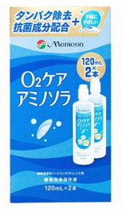 【１０個セット】 メニコン　O2ケア　アミノソラ　(120mL×2本)×１０個セット 【t-3】