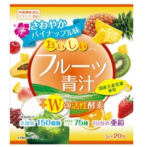 おいしいフルーツ青汁 Wの活性酵素 　3ｇ×20包　※軽減税率対商品