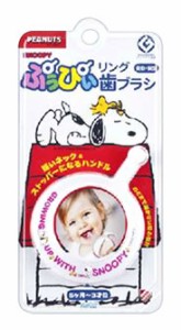 ぷぅぴぃ リング歯ブラシ スヌーピー 6ヶ月〜3才位 1本入 【mor】【ご注文後発送までに1週間前後頂戴する場合がございます】