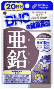 【３個セット】 DHC 20日分　亜鉛 20粒×３個セット   ※軽減税率対応品