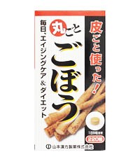 山本漢方 ごぼう粒 220粒　ゴボウ粒 ゴボウの粉末 ごぼうの粉末 ごぼうサプリ ゴボウサプリ 食物繊維　※軽減税率対商品