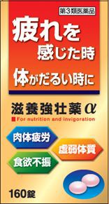 皇漢堂 滋養強壮薬α 160錠【第3類医薬品】　滋養強壮成分 疲れやすい 肉体疲労 食欲不振 糖衣錠 虚弱体質 アルギニン