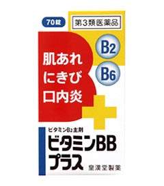 皇漢堂製薬 ビタミンBBプラス クニヒロ 70錠【第3類医薬品】　ビタミン剤 ビタミンB剤 肌荒れ 肌あれ にきび 口内炎 ニキビ 補酵素型【t-