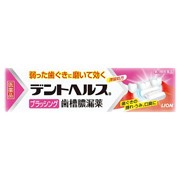 ライオン デントヘルスB 45g【第3類医薬品】　ブラッシング 歯槽膿漏の薬 歯肉炎の薬 ハミガキ粉 歯周病菌 歯周病の薬 歯茎の薬