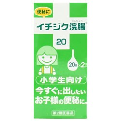 イチジク浣腸20  20ｇ×２個入　【第２類医薬品】