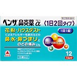 【第(2)類医薬品】ベンザ鼻炎薬α　12カプレット　