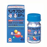 【第(2)類医薬品】 ○【 定形外・送料350円 】  ベンザブロックIP錠 45錠