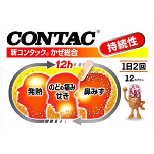 新コンタック カゼ総合 12カプセル　 【第(２)類医薬品】